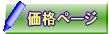 住宅家具キズ補修の価格表